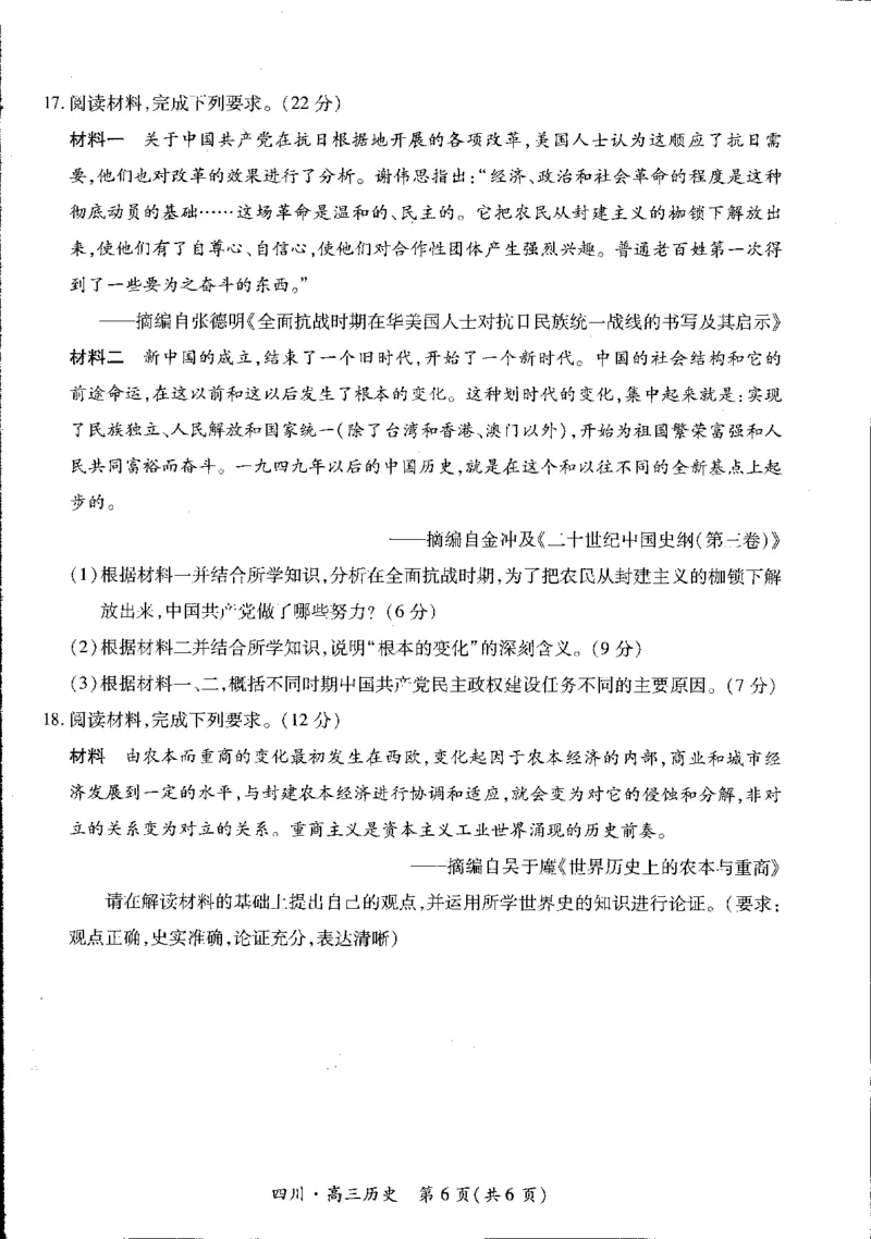 四川省高2025届新高三秋季入学摸底考试历史试卷_A1502026各地模拟卷（超值！）_9月_240911四川省2025届新高三秋季入学摸底考试_四川省2025届新高三秋季入学摸底考试历史试卷