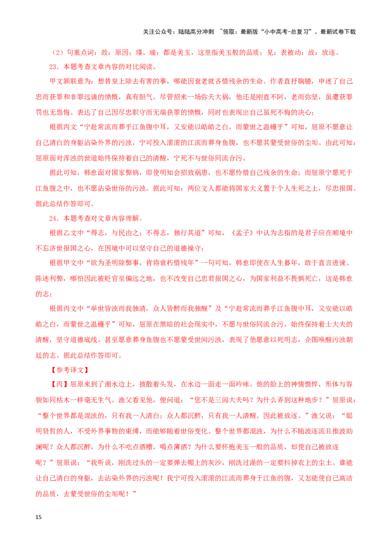 专题19富贵不能淫（解析版）－备战2024年中考语文之文言文对比阅读（全国通用）_02中考总复习（2026版更新中）_01-语文-中考总复习_2024年中考资料_专项复习资料_答案解析版