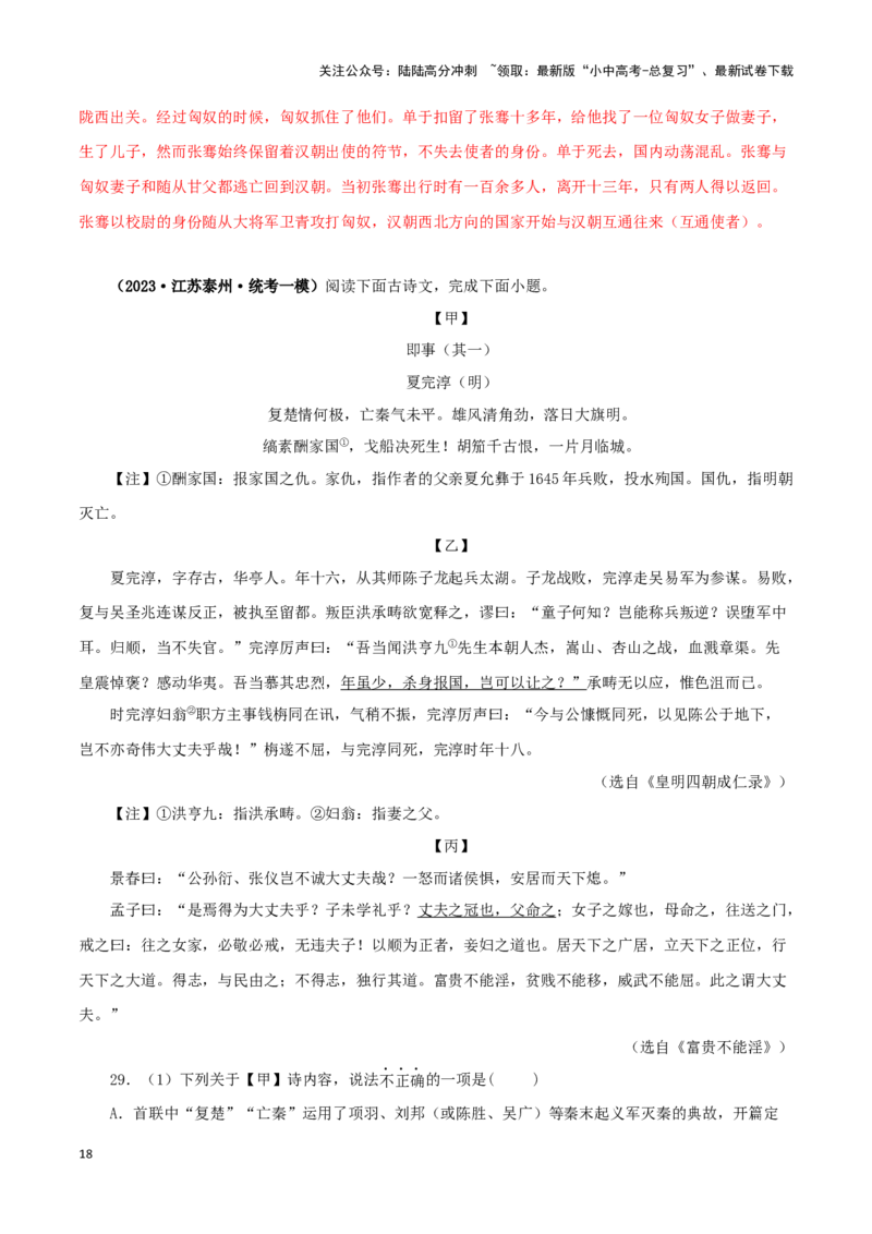 专题19富贵不能淫（解析版）－备战2024年中考语文之文言文对比阅读（全国通用）_02中考总复习（2026版更新中）_01-语文-中考总复习_2024年中考资料_专项复习资料_答案解析版
