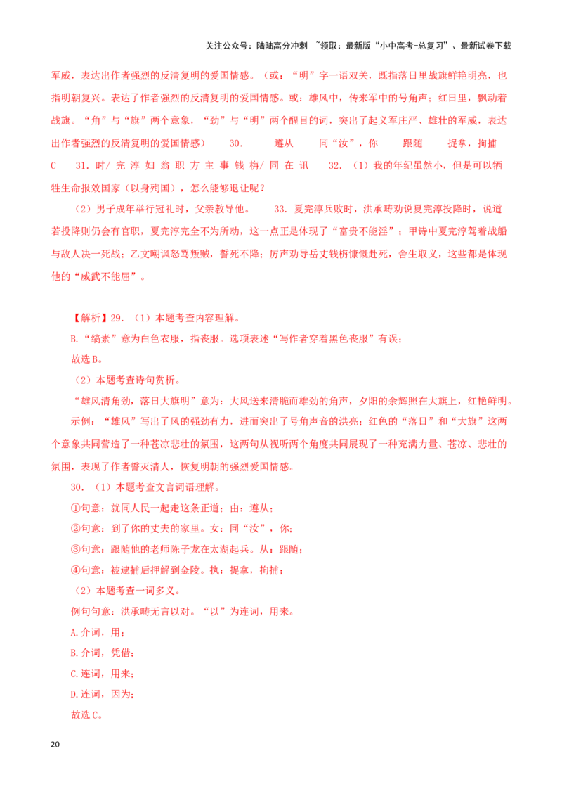 专题19富贵不能淫（解析版）－备战2024年中考语文之文言文对比阅读（全国通用）_02中考总复习（2026版更新中）_01-语文-中考总复习_2024年中考资料_专项复习资料_答案解析版