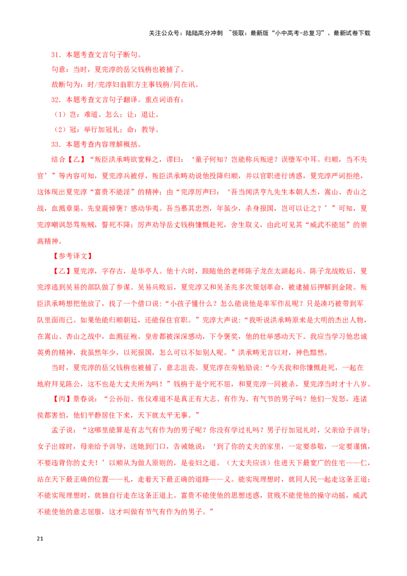 专题19富贵不能淫（解析版）－备战2024年中考语文之文言文对比阅读（全国通用）_02中考总复习（2026版更新中）_01-语文-中考总复习_2024年中考资料_专项复习资料_答案解析版