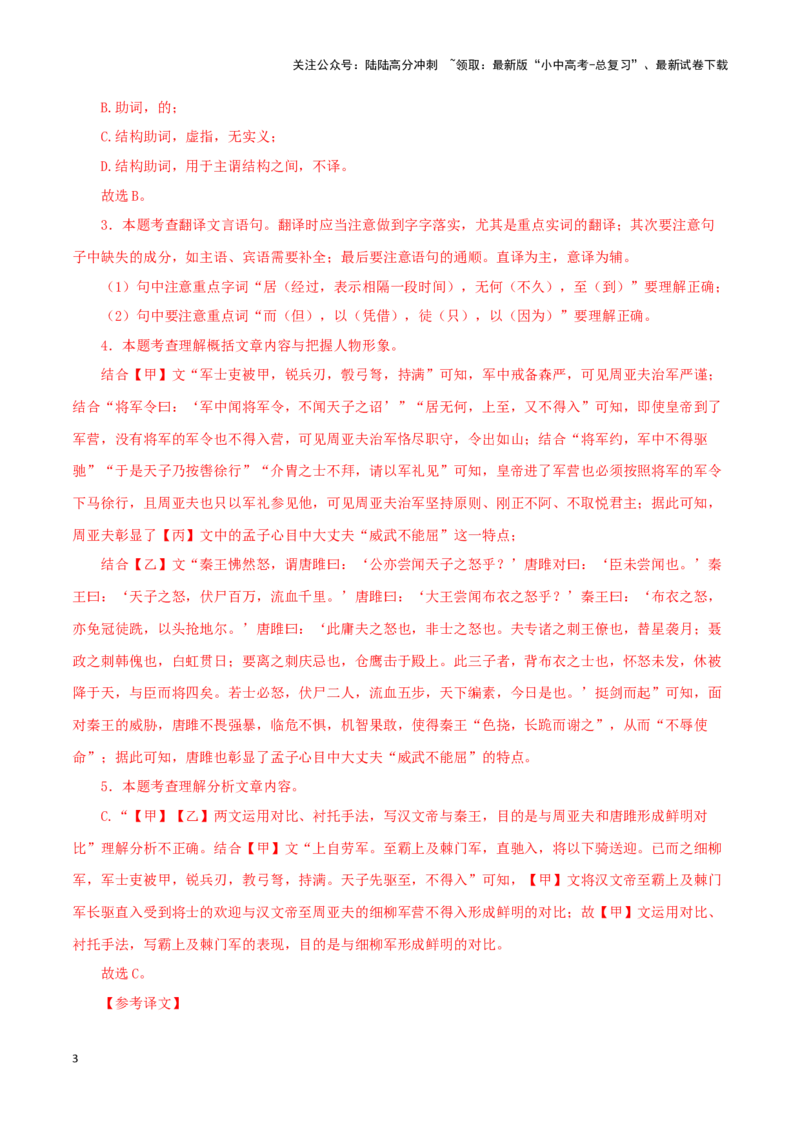 专题19富贵不能淫（解析版）－备战2024年中考语文之文言文对比阅读（全国通用）_02中考总复习（2026版更新中）_01-语文-中考总复习_2024年中考资料_专项复习资料_答案解析版