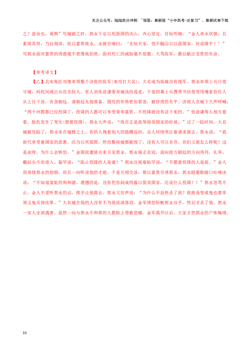 专题19富贵不能淫（解析版）－备战2024年中考语文之文言文对比阅读（全国通用）_02中考总复习（2026版更新中）_01-语文-中考总复习_2024年中考资料_专项复习资料_答案解析版