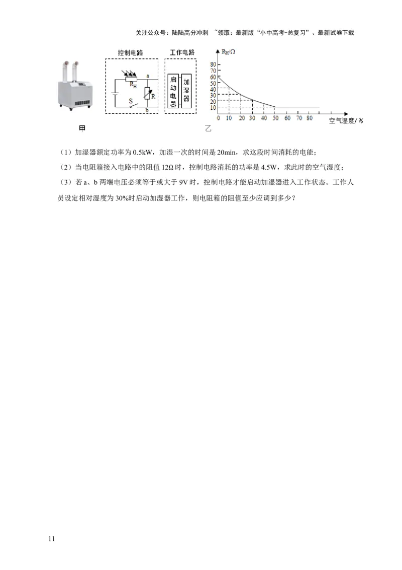 专题16电学计算问题（原卷版）_02中考总复习（2026版更新中）_04-物理-中考总复习_2024年中考复习资料_二轮复习_2024年中考物理二轮专项复习核心考点讲解与必刷题型汇编