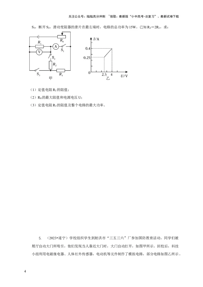 专题16电学计算问题（原卷版）_02中考总复习（2026版更新中）_04-物理-中考总复习_2024年中考复习资料_二轮复习_2024年中考物理二轮专项复习核心考点讲解与必刷题型汇编