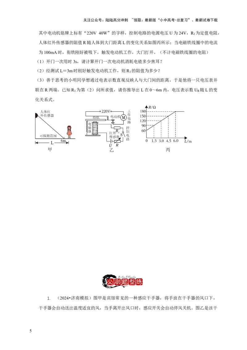 专题16电学计算问题（原卷版）_02中考总复习（2026版更新中）_04-物理-中考总复习_2024年中考复习资料_二轮复习_2024年中考物理二轮专项复习核心考点讲解与必刷题型汇编