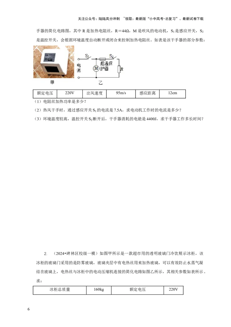 专题16电学计算问题（原卷版）_02中考总复习（2026版更新中）_04-物理-中考总复习_2024年中考复习资料_二轮复习_2024年中考物理二轮专项复习核心考点讲解与必刷题型汇编