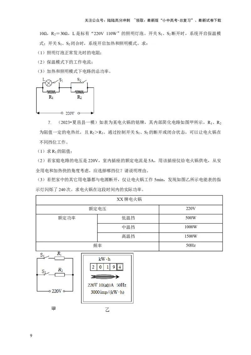 专题16电学计算问题（原卷版）_02中考总复习（2026版更新中）_04-物理-中考总复习_2024年中考复习资料_二轮复习_2024年中考物理二轮专项复习核心考点讲解与必刷题型汇编