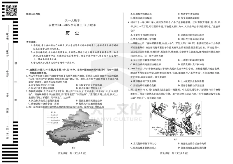 历史安徽高三12月联考_A1502026各地模拟卷（超值！）_12月_241222天一大联考安徽2025届高三12月联考_高清试卷