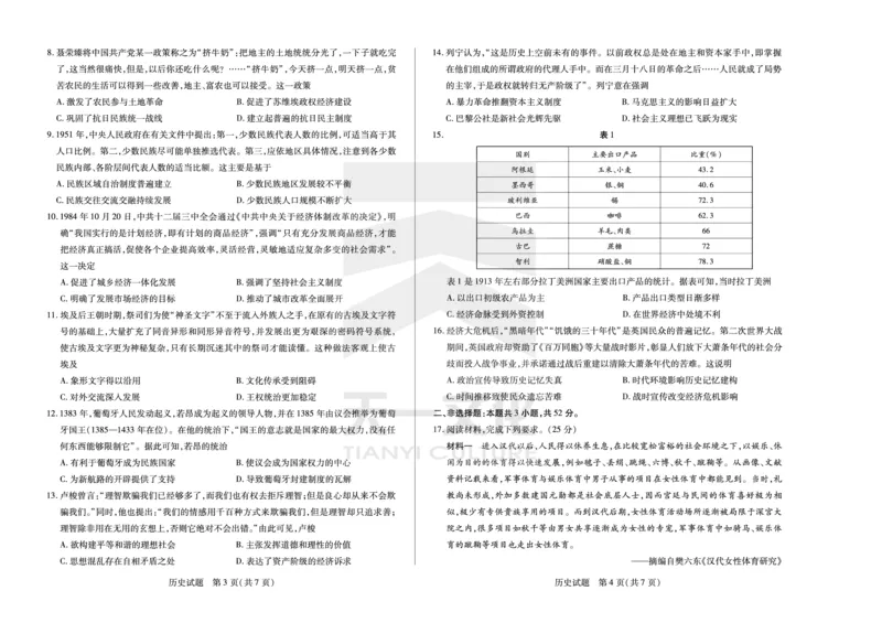 历史安徽高三12月联考_A1502026各地模拟卷（超值！）_12月_241222天一大联考安徽2025届高三12月联考_高清试卷