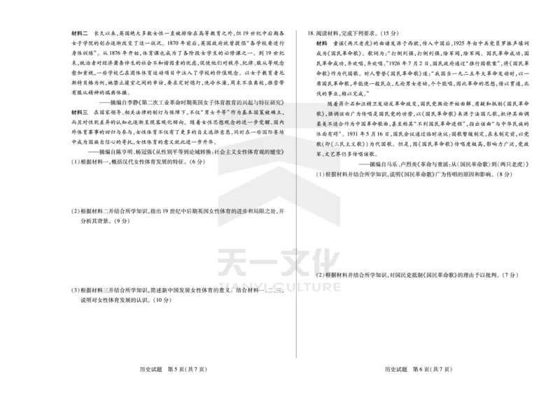 历史安徽高三12月联考_A1502026各地模拟卷（超值！）_12月_241222天一大联考安徽2025届高三12月联考_高清试卷