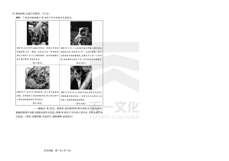 历史安徽高三12月联考_A1502026各地模拟卷（超值！）_12月_241222天一大联考安徽2025届高三12月联考_高清试卷