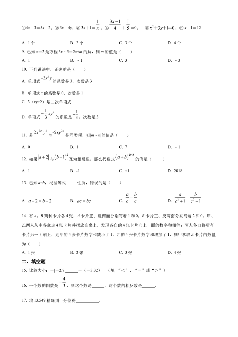 精品解析：北京市丰台区第十二中学2022~2023学年七年级上学期期中数学试卷（原卷版）(1)_北京初中期末题_C605-京七八九_B京市数学七八九_北京7上数学_2022-2023_北京7上数学期中