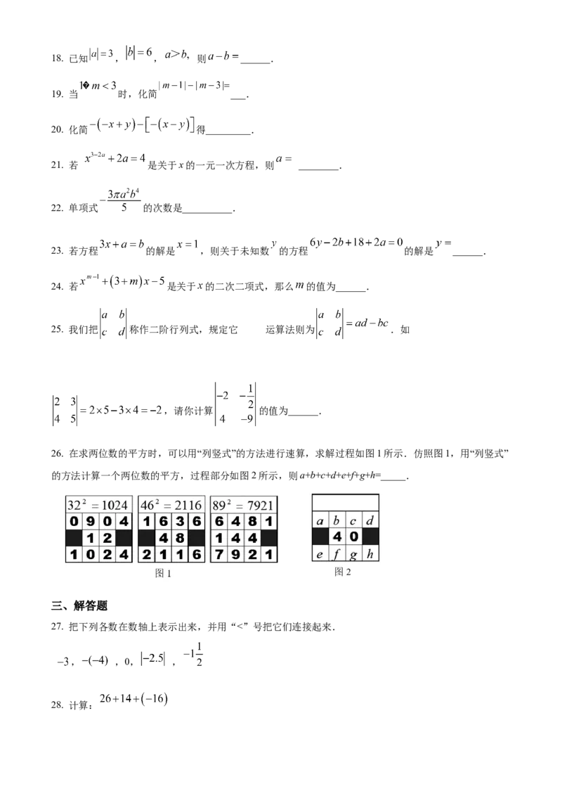 精品解析：北京市丰台区第十二中学2022~2023学年七年级上学期期中数学试卷（原卷版）(1)_北京初中期末题_C605-京七八九_B京市数学七八九_北京7上数学_2022-2023_北京7上数学期中