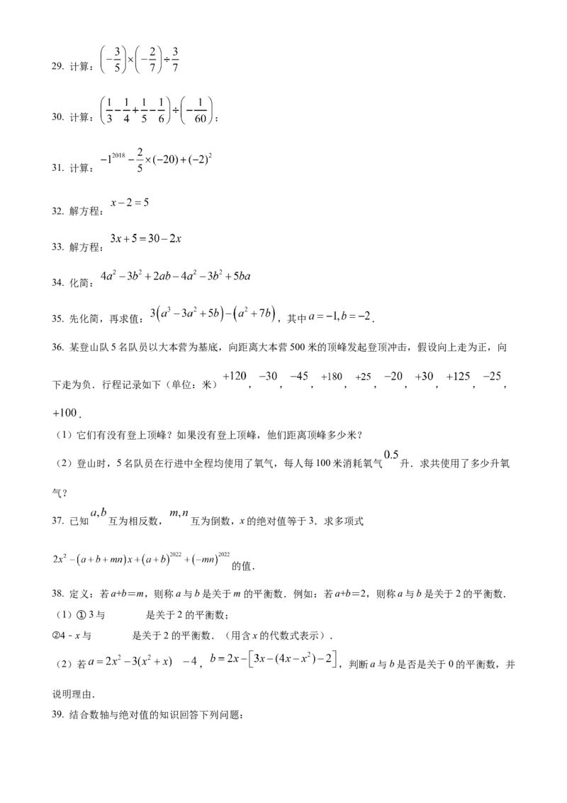 精品解析：北京市丰台区第十二中学2022~2023学年七年级上学期期中数学试卷（原卷版）(1)_北京初中期末题_C605-京七八九_B京市数学七八九_北京7上数学_2022-2023_北京7上数学期中