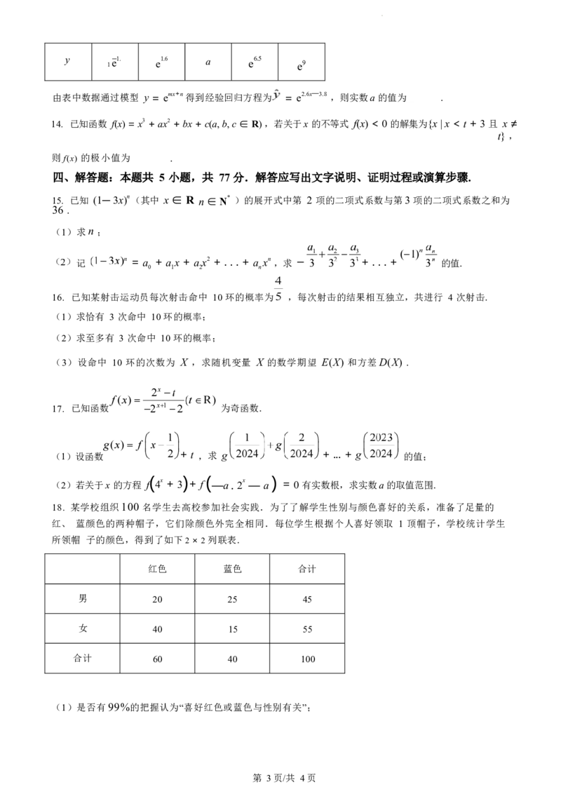 数学试卷（原卷版）_A1502026各地模拟卷（超值！）_6月_240630江苏省苏州市2023-2024学年高二下学期6月期末