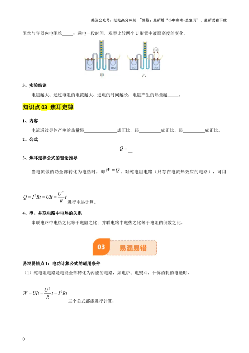 专题16电功率（4大模块知识清单+5个易混易错+6种方法技巧+典例真题精析）（原卷版）_02中考总复习（2026版更新中）_04-物理-中考总复习_2025年中考复习资料_2025年中考物理一轮知识梳理