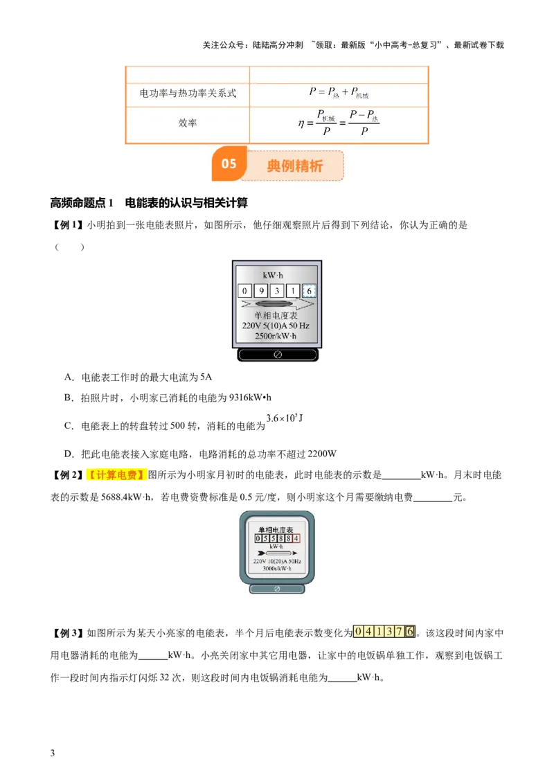 专题16电功率（4大模块知识清单+5个易混易错+6种方法技巧+典例真题精析）（原卷版）_02中考总复习（2026版更新中）_04-物理-中考总复习_2025年中考复习资料_2025年中考物理一轮知识梳理