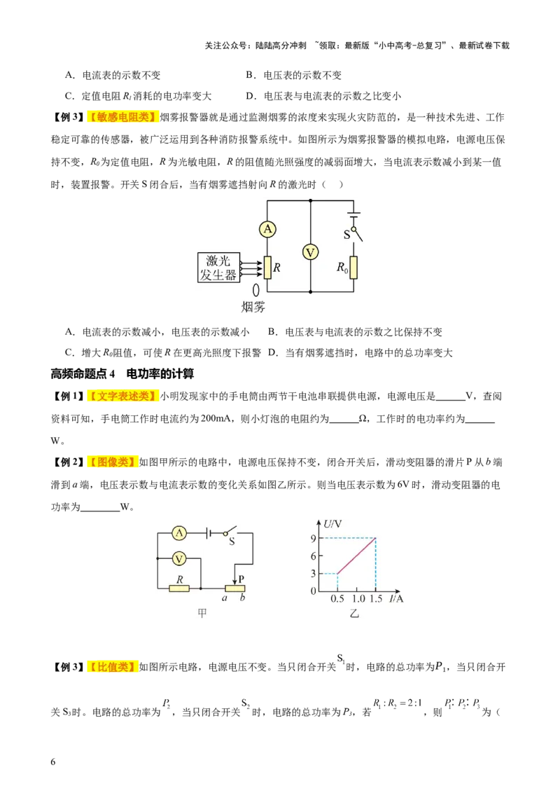 专题16电功率（4大模块知识清单+5个易混易错+6种方法技巧+典例真题精析）（原卷版）_02中考总复习（2026版更新中）_04-物理-中考总复习_2025年中考复习资料_2025年中考物理一轮知识梳理