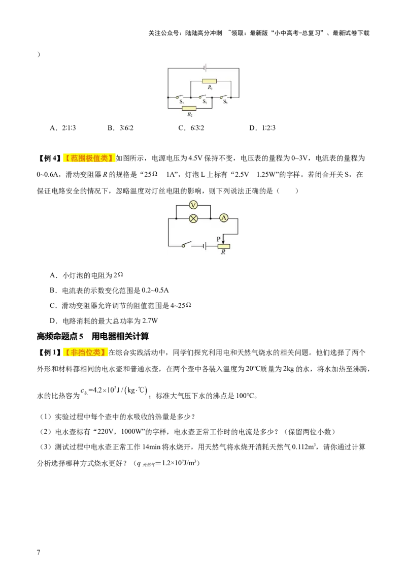 专题16电功率（4大模块知识清单+5个易混易错+6种方法技巧+典例真题精析）（原卷版）_02中考总复习（2026版更新中）_04-物理-中考总复习_2025年中考复习资料_2025年中考物理一轮知识梳理