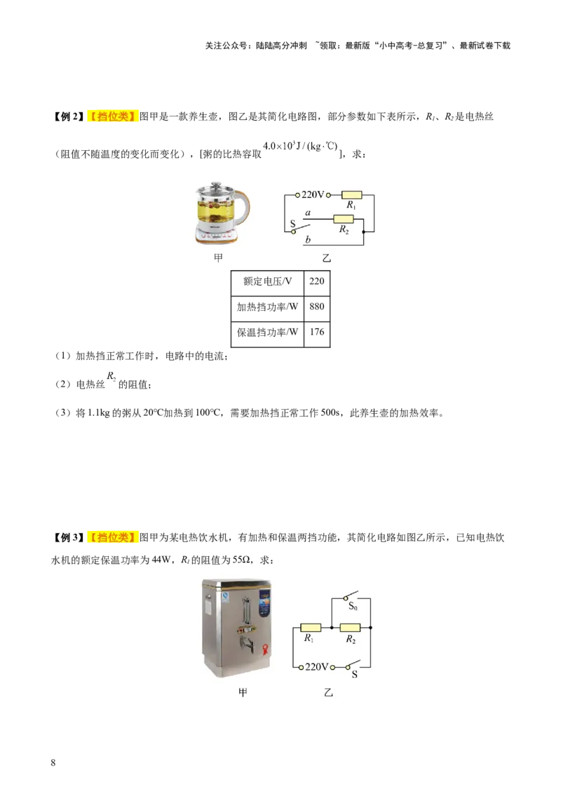 专题16电功率（4大模块知识清单+5个易混易错+6种方法技巧+典例真题精析）（原卷版）_02中考总复习（2026版更新中）_04-物理-中考总复习_2025年中考复习资料_2025年中考物理一轮知识梳理