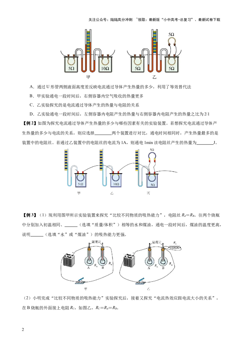 专题16电功率（4大模块知识清单+5个易混易错+6种方法技巧+典例真题精析）（原卷版）_02中考总复习（2026版更新中）_04-物理-中考总复习_2025年中考复习资料_2025年中考物理一轮知识梳理
