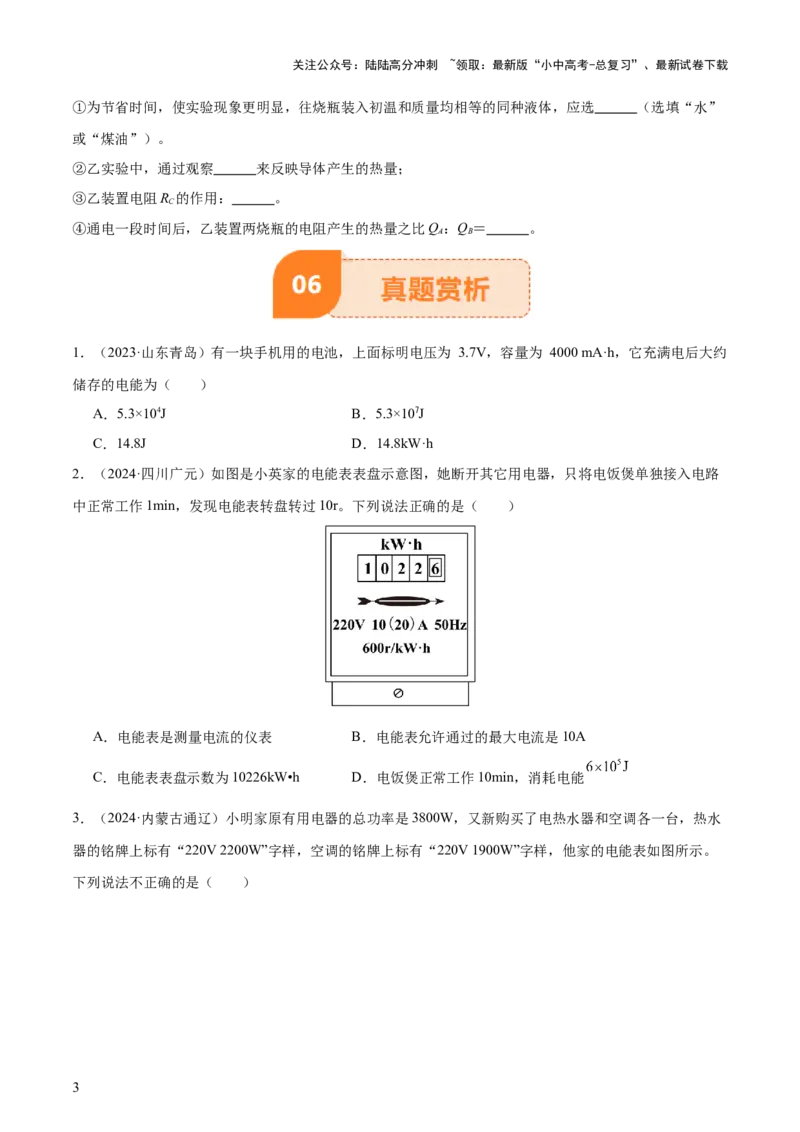 专题16电功率（4大模块知识清单+5个易混易错+6种方法技巧+典例真题精析）（原卷版）_02中考总复习（2026版更新中）_04-物理-中考总复习_2025年中考复习资料_2025年中考物理一轮知识梳理