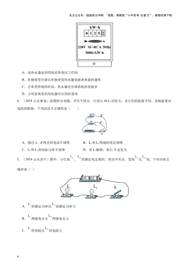 专题16电功率（4大模块知识清单+5个易混易错+6种方法技巧+典例真题精析）（原卷版）_02中考总复习（2026版更新中）_04-物理-中考总复习_2025年中考复习资料_2025年中考物理一轮知识梳理