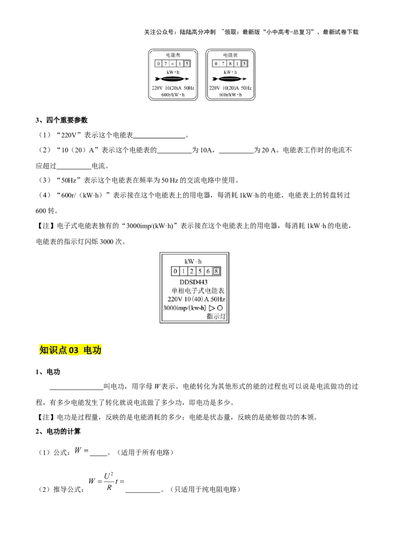 专题16电功率（4大模块知识清单+5个易混易错+6种方法技巧+典例真题精析）（原卷版）_02中考总复习（2026版更新中）_04-物理-中考总复习_2025年中考复习资料_2025年中考物理一轮知识梳理