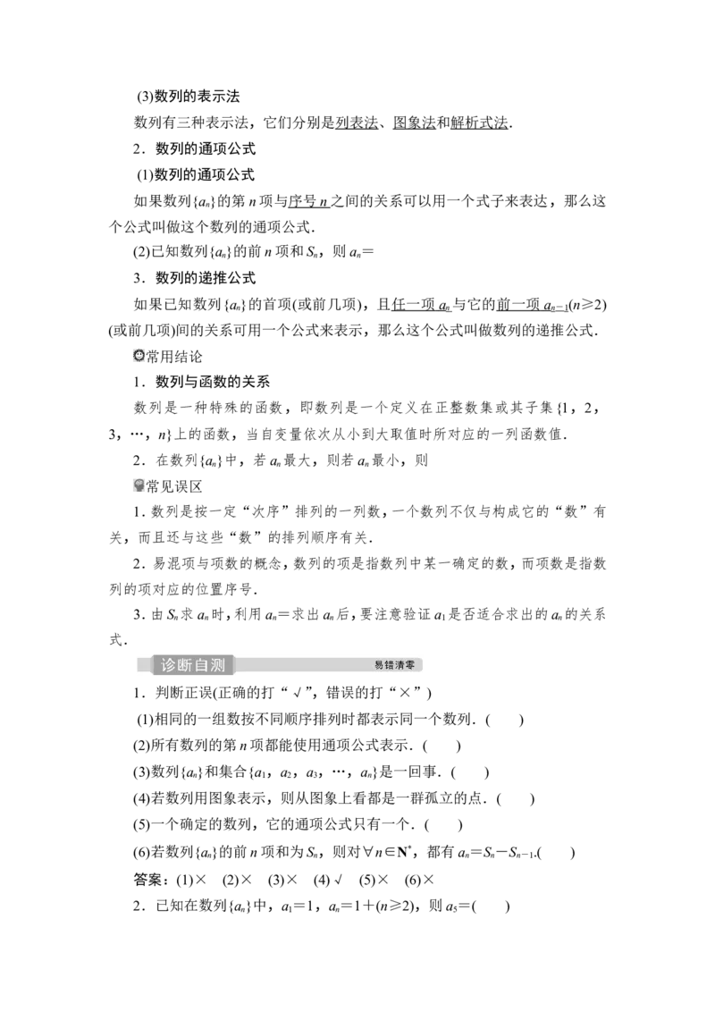 1第1讲　数列的概念及简单表示法_2.2025数学总复习_2023年新高考资料_一轮复习_2023新高考一轮复习讲义+课件_2023年高考数学一轮复习讲义（新高考）_赠补充习题库_7第七章　数　列