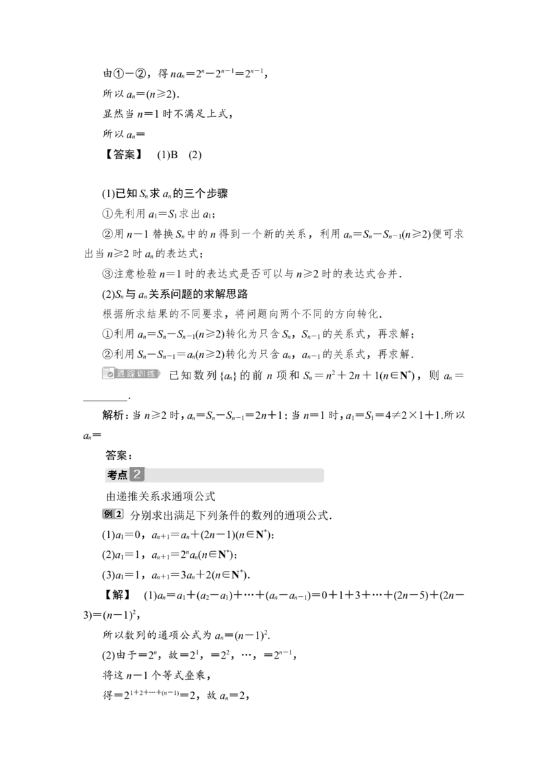 1第1讲　数列的概念及简单表示法_2.2025数学总复习_2023年新高考资料_一轮复习_2023新高考一轮复习讲义+课件_2023年高考数学一轮复习讲义（新高考）_赠补充习题库_7第七章　数　列