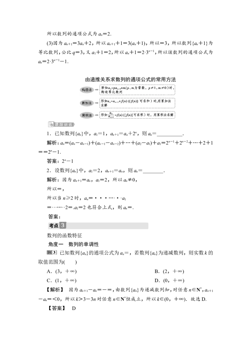 1第1讲　数列的概念及简单表示法_2.2025数学总复习_2023年新高考资料_一轮复习_2023新高考一轮复习讲义+课件_2023年高考数学一轮复习讲义（新高考）_赠补充习题库_7第七章　数　列
