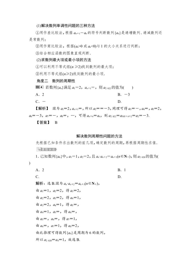 1第1讲　数列的概念及简单表示法_2.2025数学总复习_2023年新高考资料_一轮复习_2023新高考一轮复习讲义+课件_2023年高考数学一轮复习讲义（新高考）_赠补充习题库_7第七章　数　列