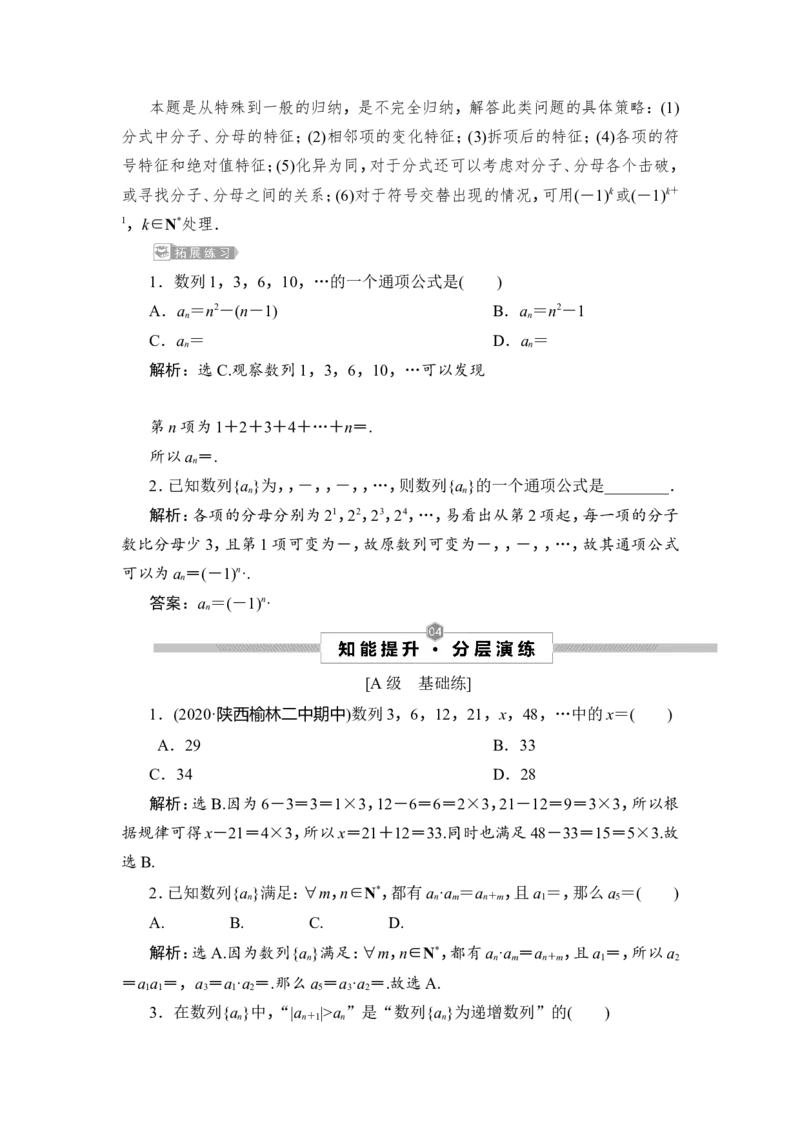 1第1讲　数列的概念及简单表示法_2.2025数学总复习_2023年新高考资料_一轮复习_2023新高考一轮复习讲义+课件_2023年高考数学一轮复习讲义（新高考）_赠补充习题库_7第七章　数　列