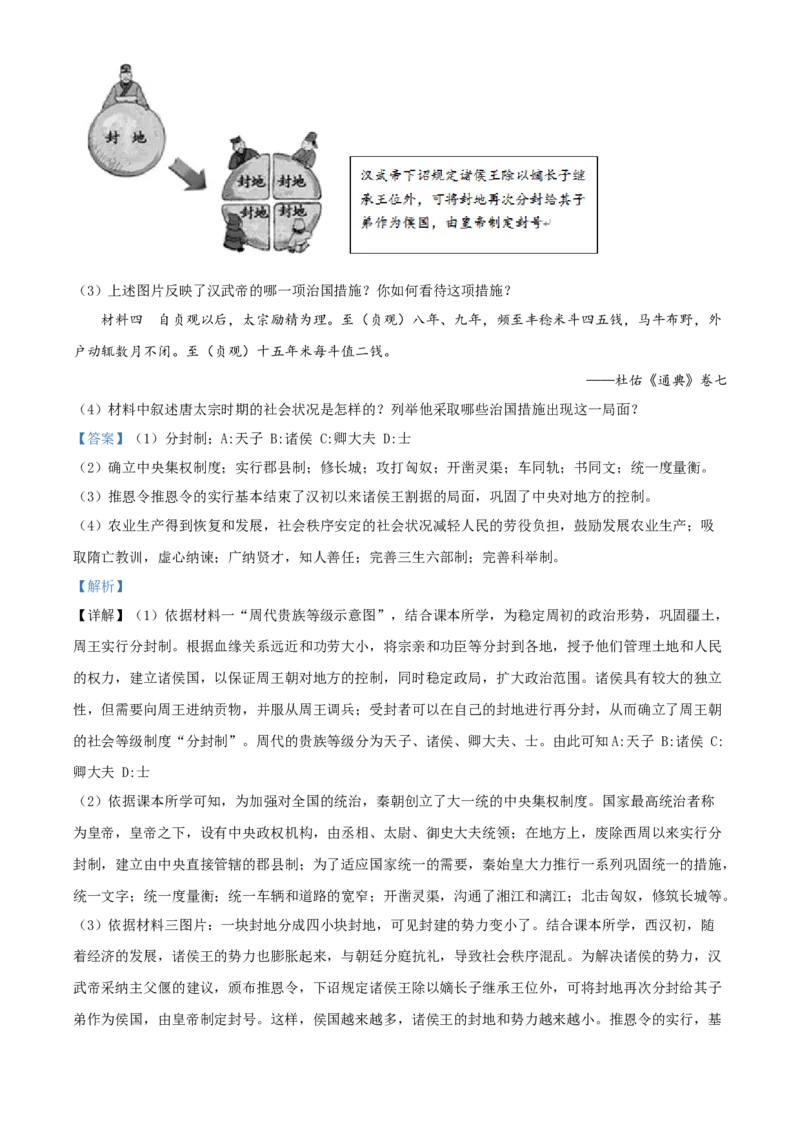 精品解析：北京市延庆区2020-2021学年七年级上学期期末历史试题（解析版）(1)_北京初中期末题_C605-京七八九_B京历史七八九_北京7上历史_北京7上历史期末