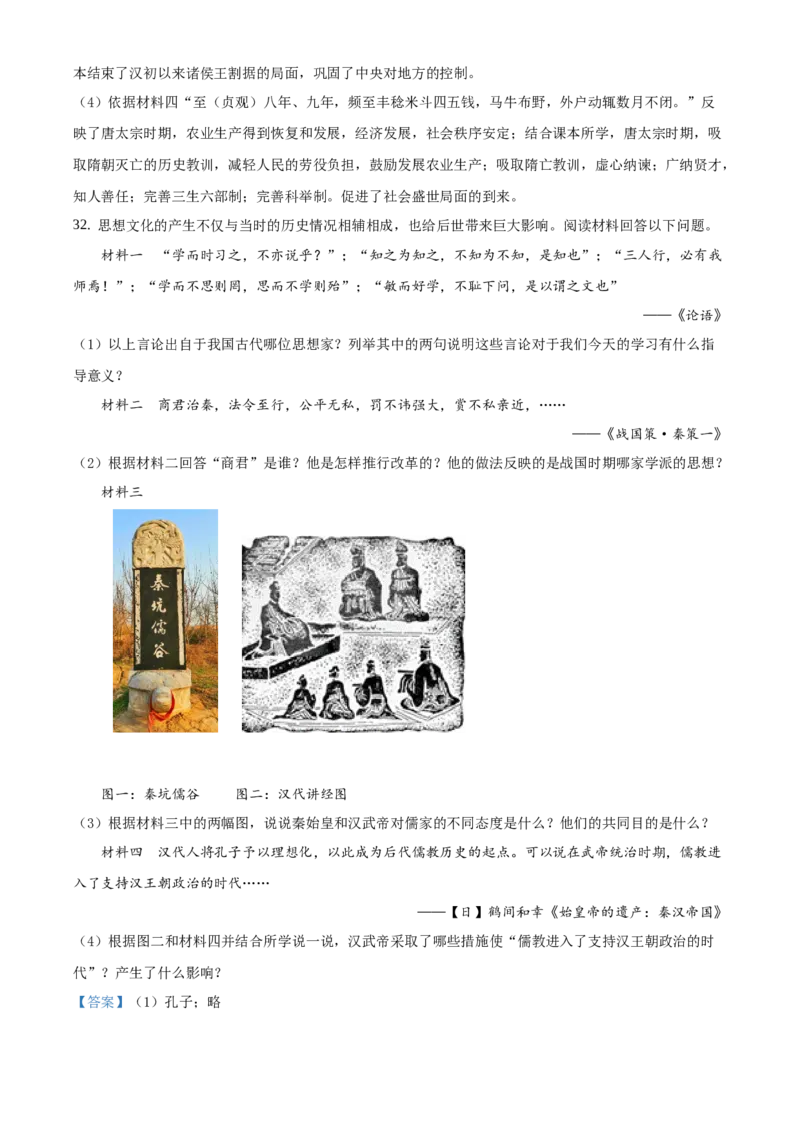 精品解析：北京市延庆区2020-2021学年七年级上学期期末历史试题（解析版）(1)_北京初中期末题_C605-京七八九_B京历史七八九_北京7上历史_北京7上历史期末