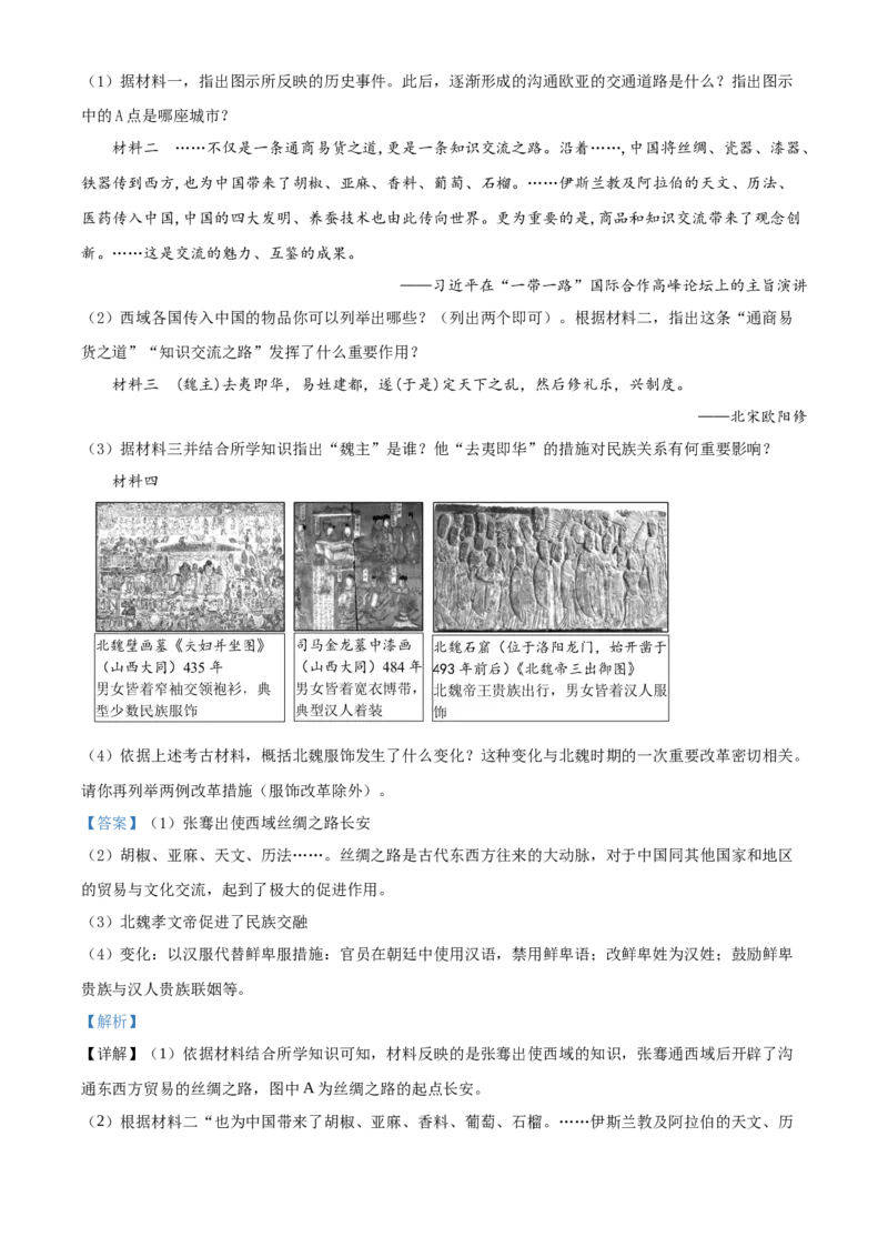 精品解析：北京市延庆区2020-2021学年七年级上学期期末历史试题（解析版）(1)_北京初中期末题_C605-京七八九_B京历史七八九_北京7上历史_北京7上历史期末