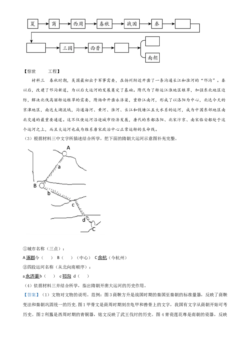 精品解析：北京市延庆区2020-2021学年七年级上学期期末历史试题（解析版）(1)_北京初中期末题_C605-京七八九_B京历史七八九_北京7上历史_北京7上历史期末