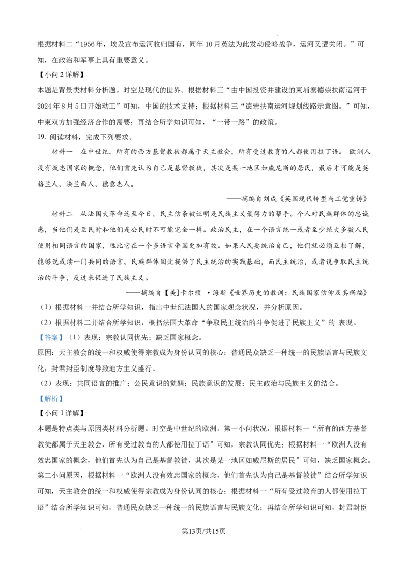 山西省长治市2024-2025学年高三上学期9月质量检测历史试题答案_A1502026各地模拟卷（超值！）_9月_2409222025山西三重教育高三9月质量检测（长治市高三9月质量监测）