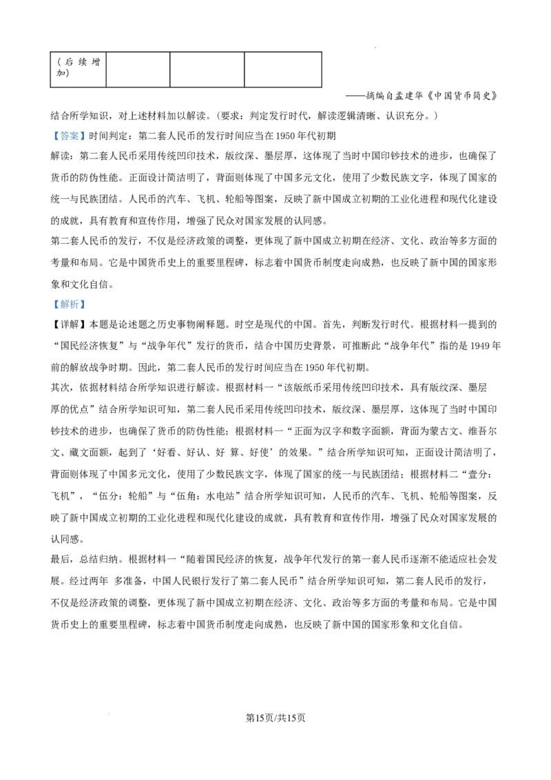 山西省长治市2024-2025学年高三上学期9月质量检测历史试题答案_A1502026各地模拟卷（超值！）_9月_2409222025山西三重教育高三9月质量检测（长治市高三9月质量监测）