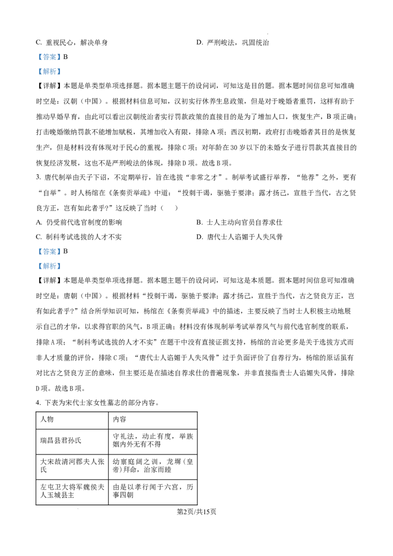 山西省长治市2024-2025学年高三上学期9月质量检测历史试题答案_A1502026各地模拟卷（超值！）_9月_2409222025山西三重教育高三9月质量检测（长治市高三9月质量监测）