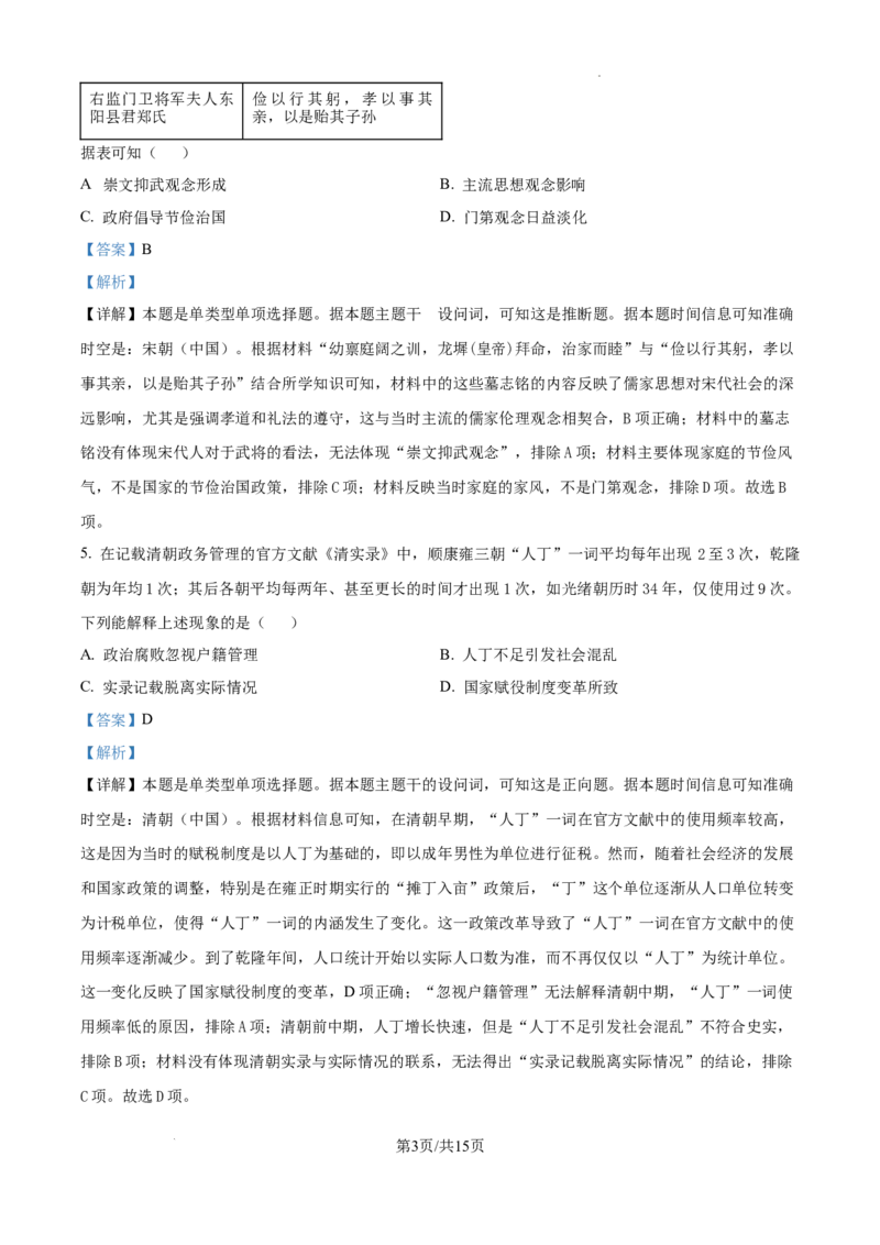 山西省长治市2024-2025学年高三上学期9月质量检测历史试题答案_A1502026各地模拟卷（超值！）_9月_2409222025山西三重教育高三9月质量检测（长治市高三9月质量监测）