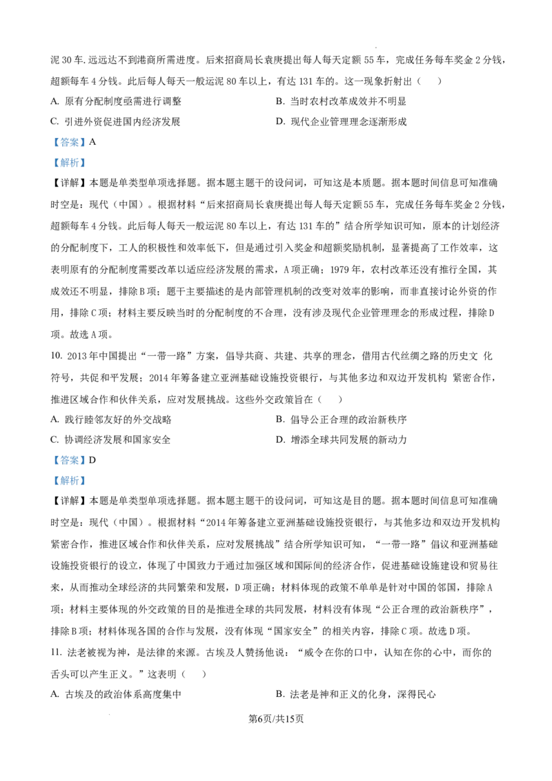 山西省长治市2024-2025学年高三上学期9月质量检测历史试题答案_A1502026各地模拟卷（超值！）_9月_2409222025山西三重教育高三9月质量检测（长治市高三9月质量监测）