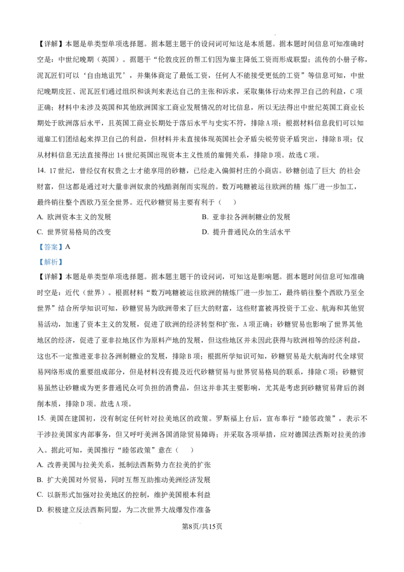 山西省长治市2024-2025学年高三上学期9月质量检测历史试题答案_A1502026各地模拟卷（超值！）_9月_2409222025山西三重教育高三9月质量检测（长治市高三9月质量监测）