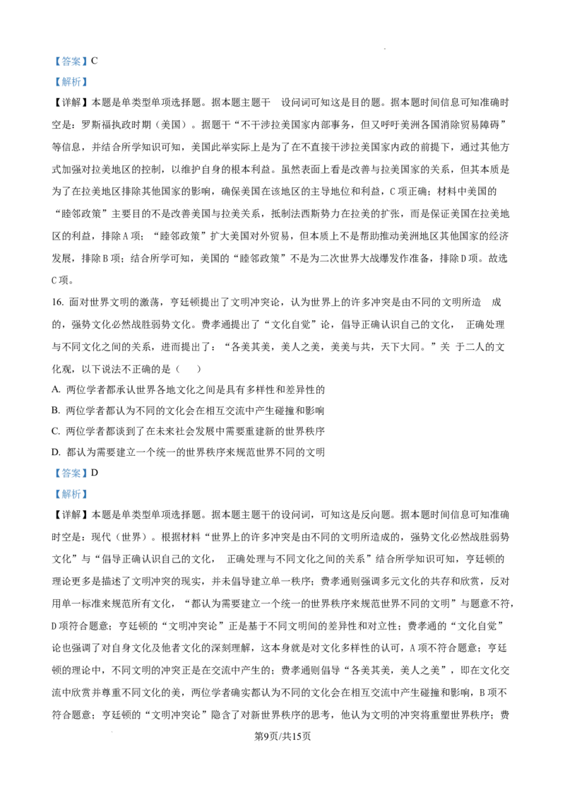 山西省长治市2024-2025学年高三上学期9月质量检测历史试题答案_A1502026各地模拟卷（超值！）_9月_2409222025山西三重教育高三9月质量检测（长治市高三9月质量监测）