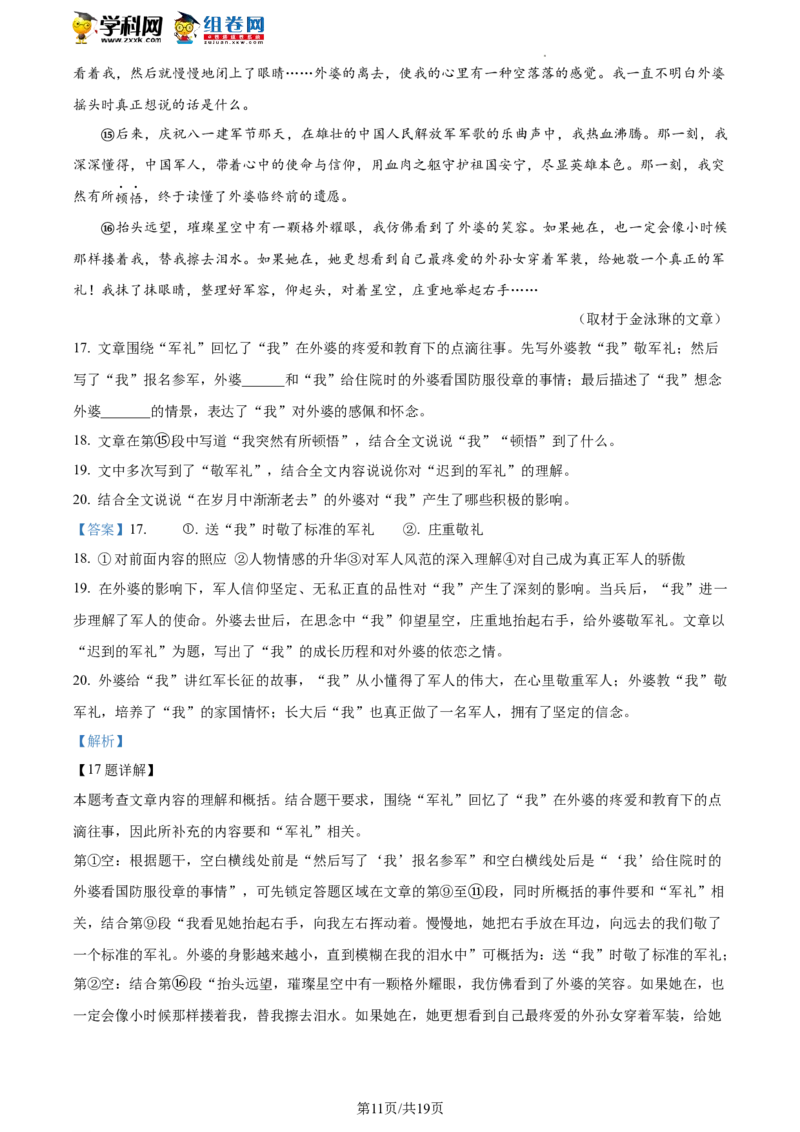 精品解析：2023年北京市门头沟区九年级中考一模语文试题（解析版）(1)_北京初中期末题_C605-京七八九_B语文七八九_北京9下语文_2022-2023