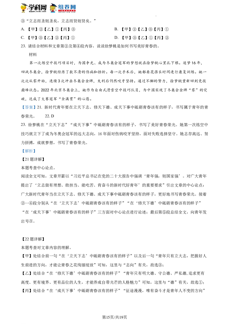 精品解析：2023年北京市门头沟区九年级中考一模语文试题（解析版）(1)_北京初中期末题_C605-京七八九_B语文七八九_北京9下语文_2022-2023
