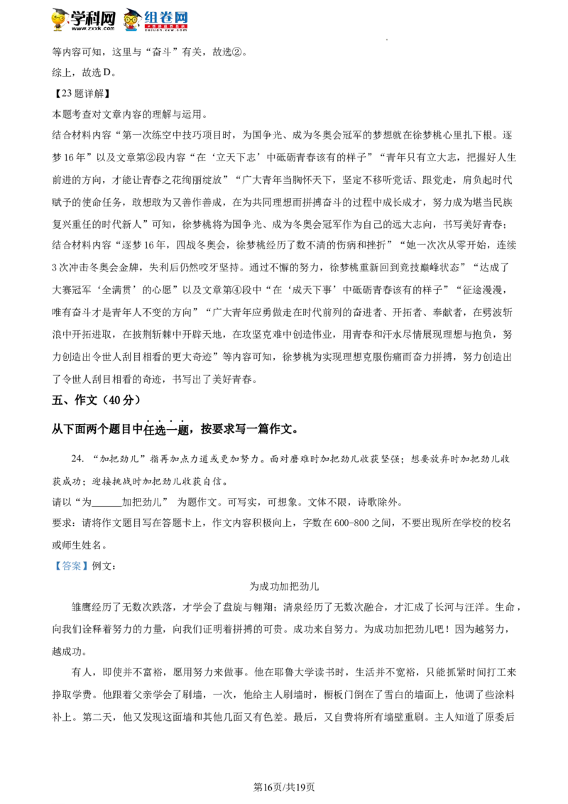 精品解析：2023年北京市门头沟区九年级中考一模语文试题（解析版）(1)_北京初中期末题_C605-京七八九_B语文七八九_北京9下语文_2022-2023