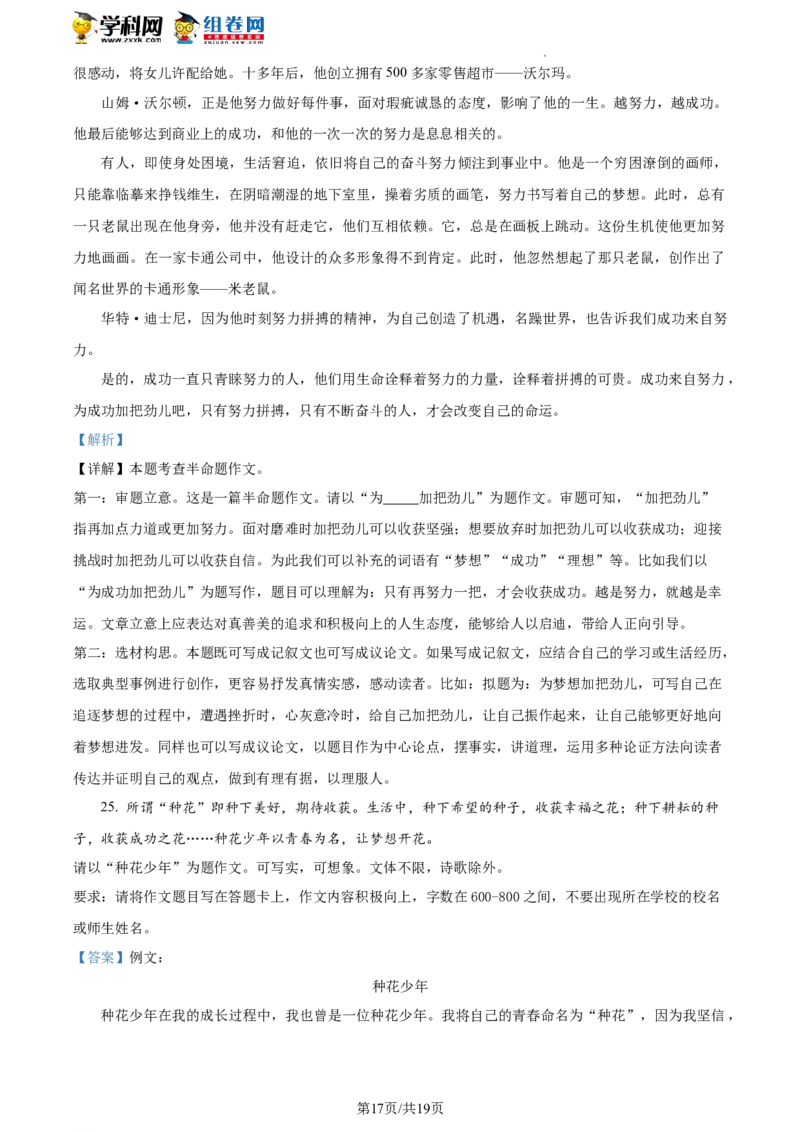 精品解析：2023年北京市门头沟区九年级中考一模语文试题（解析版）(1)_北京初中期末题_C605-京七八九_B语文七八九_北京9下语文_2022-2023