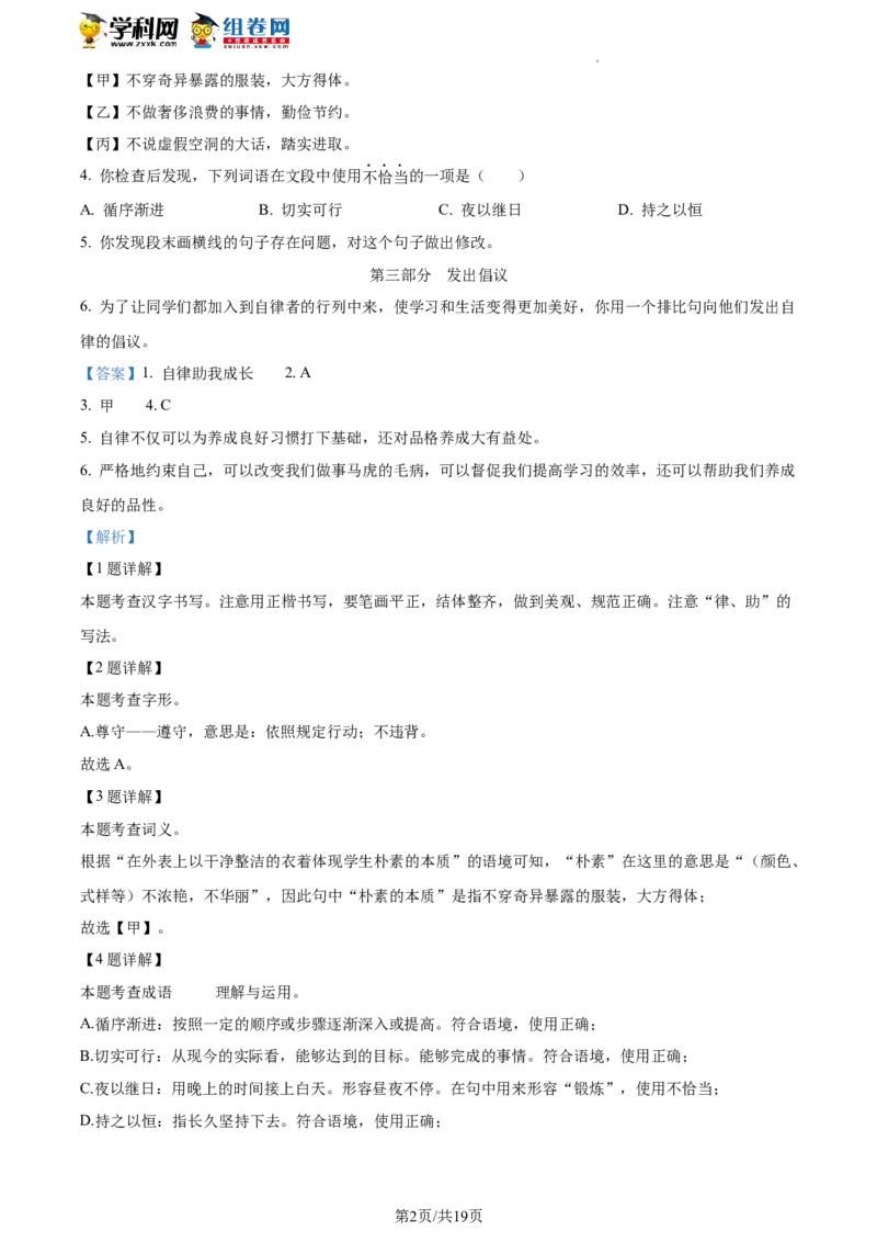 精品解析：2023年北京市门头沟区九年级中考一模语文试题（解析版）(1)_北京初中期末题_C605-京七八九_B语文七八九_北京9下语文_2022-2023